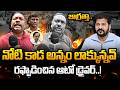 🔥 రాఫ్ఫాడించిన ఆటో డ్రైవర్..! Hyderabad Auto Drivers Shocking Comments on CM Revanth Reddy