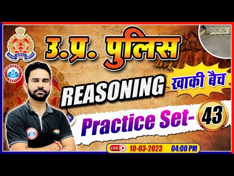 UP Constable Reasoning | Reasoning For UP Police | UP Police Reasoning Practice Set