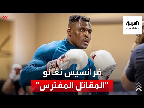 فرانسيس نغانو الكاميروني الملقب بالمفترس