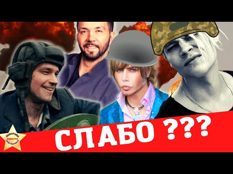 Кого из этих призовут? #новостишоубизнеса #звездывармии #службавармии