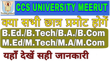 CCS University Meerut News 2021|| exam realited news today || ccs university exam || by Rohit Sir