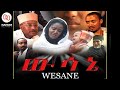 Ethiopian Movie Wesane сЛНсИ сКФ сИЩсИЙ сНКсИНсИЭ 2025 Official Movie Ethiopian Movie Wesane сЛНсИ сКФ сИЩсИЙ сНКсИНсИЭ 2025 Official Movie