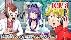 科学はすべてを解決する くられ With 薬理凶室 Youtube 科学はすべてを解決する くられ With 薬理凶室 Youtube