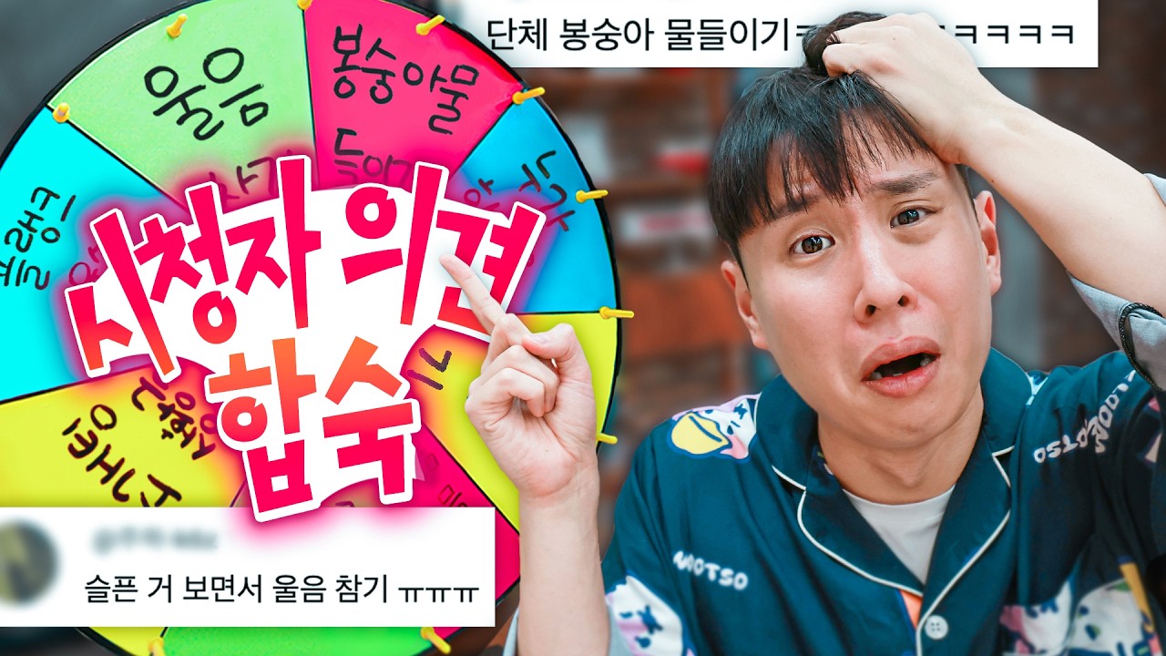 시청자가 시키는 대로 합숙하기 🛏️ 룰렛을 돌렸는데 '아바타 소개팅'이 나왔다(?) | 웃소 합숙