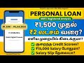 குறைந்த Credit Scoreல Personal Loan கிடைக்குமா? ₹15,000 Salary போதுமா | NBFC Loan Review Tamil