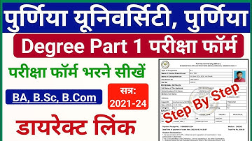 Purnea University Part 1 Exam Form Fill up 2021-24 | Purnea University Part 1 Exam Form Kaise Bhare