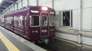 阪急電車 宝塚線 5100系 5121F 発車 豊中駅