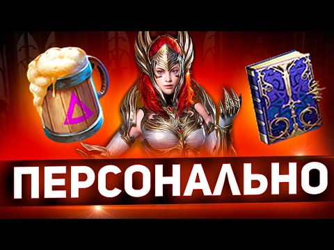 Видео: Аккаунт на прокачку! Устранил ошибки игрока в Raid shadow legends!