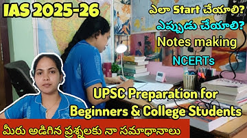 IAS 2026 కి ఎలా prepare అవ్వాలి| ఎప్పుడు start చేయాలి|Notes ఎలా చేసుకోవాలి #upsc 