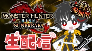 【モンハンR:SB】Switch版/新装備ガチ練習！！火力安定特化装備でモンハンやめられないよなぁ！！！！モンハンサンブレイク生配信！！！#モンハンライズサンブレイク　#shorts