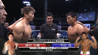 【】2015.11.21 藤村大輔 vs 平山迅／K-1 -70kg Fight