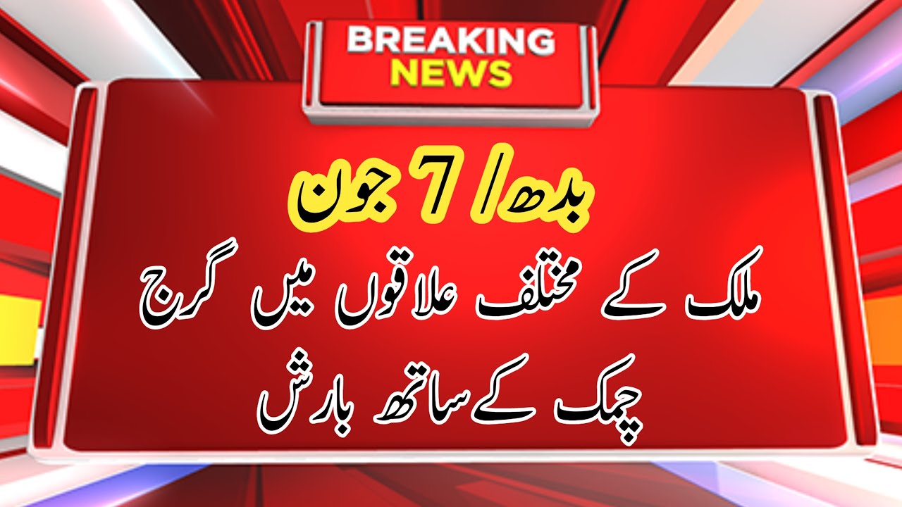 weather-update-today-7-june-weather-update-all-pakistan-youtube