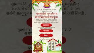 my graphic design work #vastushanti Satyanarayana puja invitation card marathi # vastushanti #home my graphic design work #vastushanti Satyanarayana puja invitation card marathi # vastushanti #home
