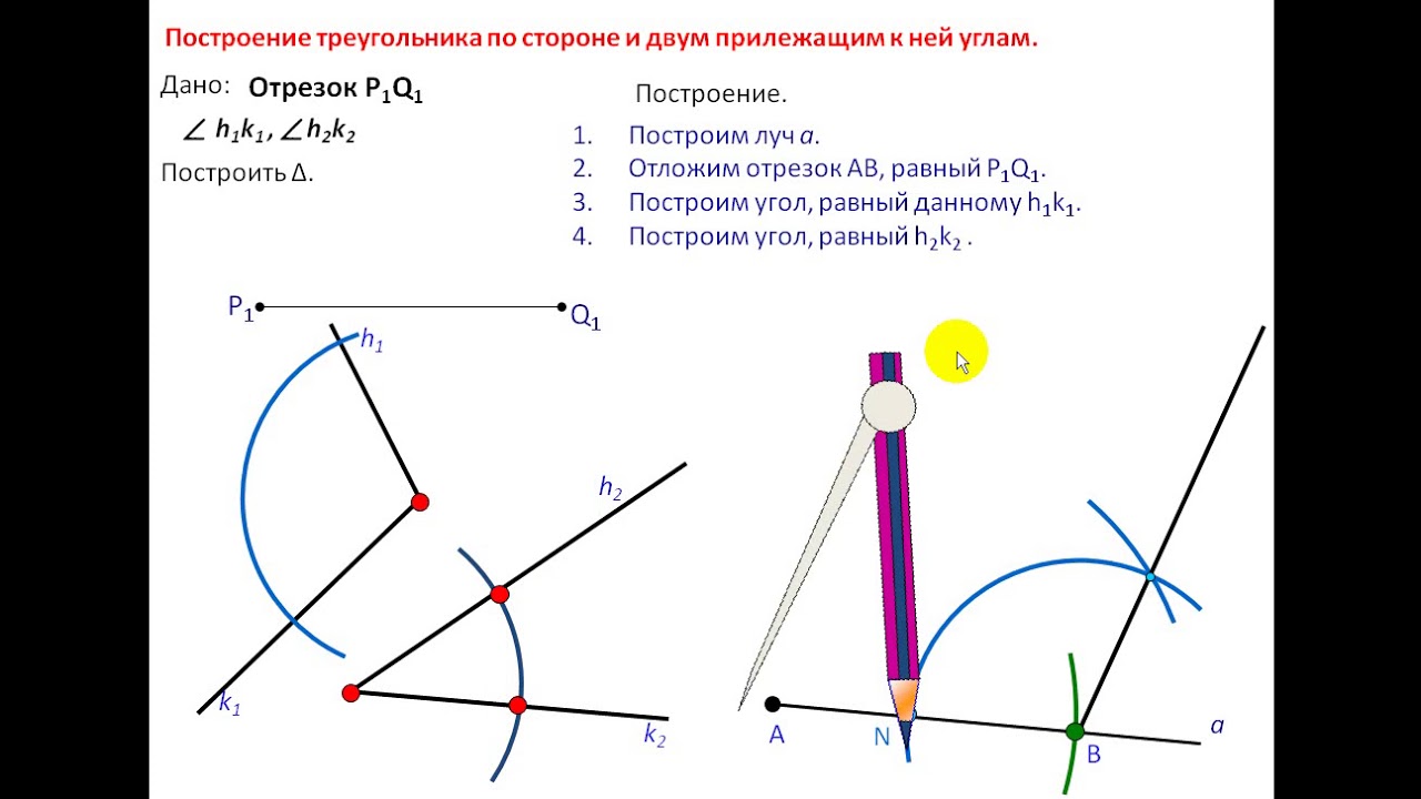 Построить прямоугольный треугольник с помощью циркуля