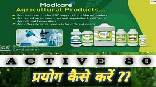 Modicare Active 80 के प्रयोग की विधि | With Demo | #Active80