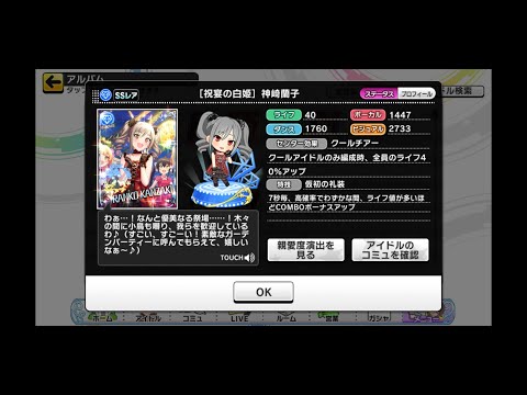 デレステ　祝4周年アニバーサリーパーティーガシャ 安部菜々・神崎蘭子
