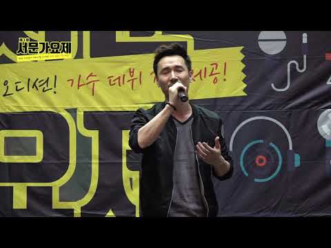 제 3회 서문가요제 5월결선 9번참가자