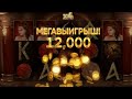 Покупная бонуска в минотавре!🔥🔥🔥