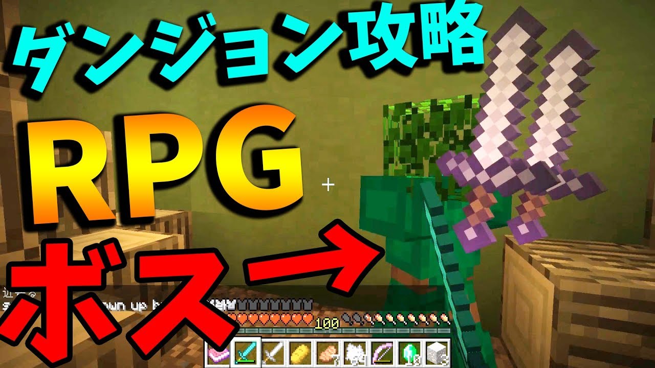 マインクラフトダンジョン攻略rpg クソ強いボスを撃破 Minecraftフラグメント 1 Kun Youtube