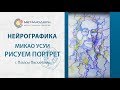 День Рождения Микао Усуи. Рисуем портрет. 2018 -08 -15