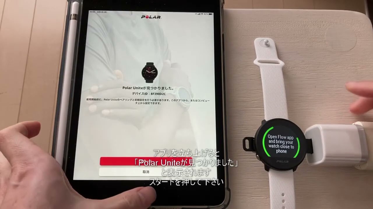Polar Unite初期セットアップがうまくいかない場合こちらも試して下さい