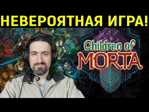 НАСТОЛЬКО ИНТЕРЕСНО, ЧТО ИГРАЛ 5 ЧАСОВ БЕЗ ПЕРЕРЫВА - Children of Morta