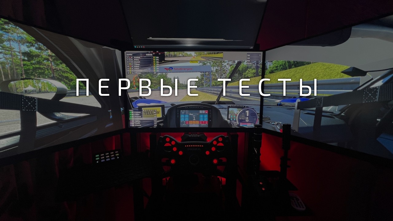 Я В ВОСТОРГЕ! Первые тесты трипл скрина и нового кокпита