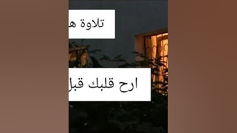 سورة يس بصوت خاشع يريح القلب | تلاوة هادئة تُزيل التوتر – عبد الرحمن مسعد