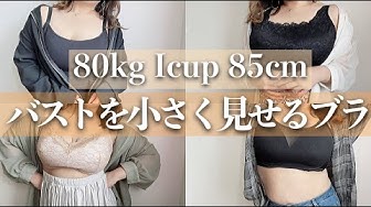 胸を小さくする方法 Youtube