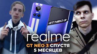 ЧЕСТНО О Realme GT NEO 3 - БЕРЕМ ИЛИ СЛИВАЕМ? feat.@pkhmurchyk