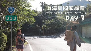 山海圳長途健行Day 3 原鄉之路大埔- 茶山部落Mountains to ... 