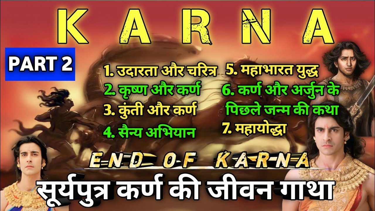 PART 2 How Did Karna Die part-2-how-did-karna-die