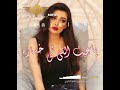 ياعيت اللي لي امواجع ياما درتو في اغاني ليبيه ياعيت اللي لي امواجع ياما درتو في اغاني ليبيه