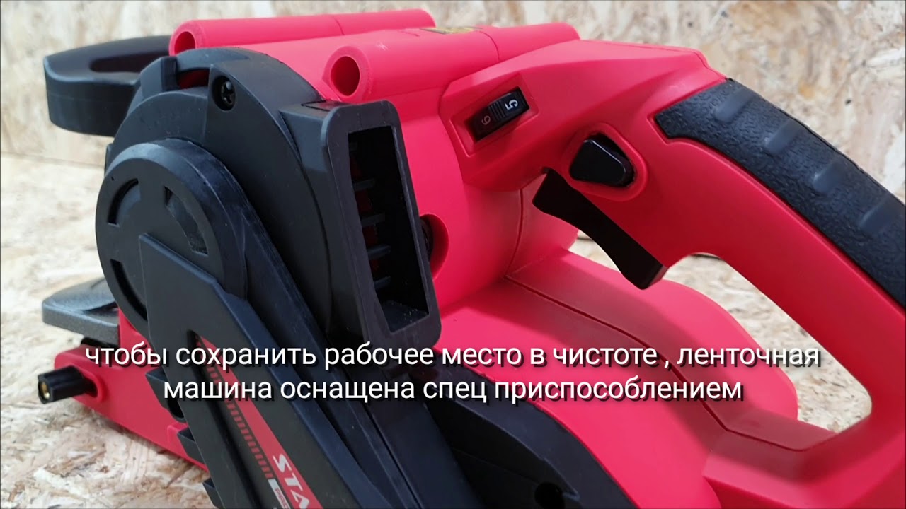 Обзор  ленточной шлифмашины START PRO SBS 1650