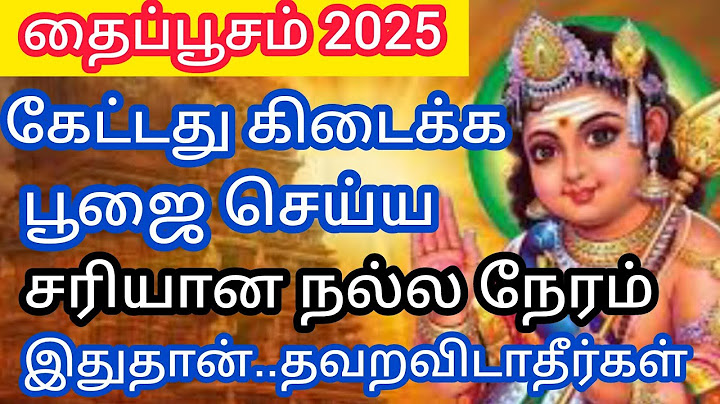 தைப்பூசம் 2025 !! கோடீஸ்வர யோகம் பெற விரதம் இருக்கும் சரியான முறை மற்றும் வழிபாட்டு முறை !!