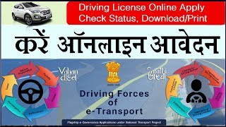 Driving License Online Apply, Check Status, Download Print 2019 screenshot 5