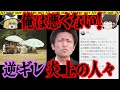 【ゆっくり解説】ちょっと理解できない行動。逆ギレ炎上した人々のその訳とは…【逆ギレ炎上事件　総集編】