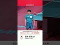 【卓球🏓】優勝の瞬間、ぼう然…張本智和に何が起きた？