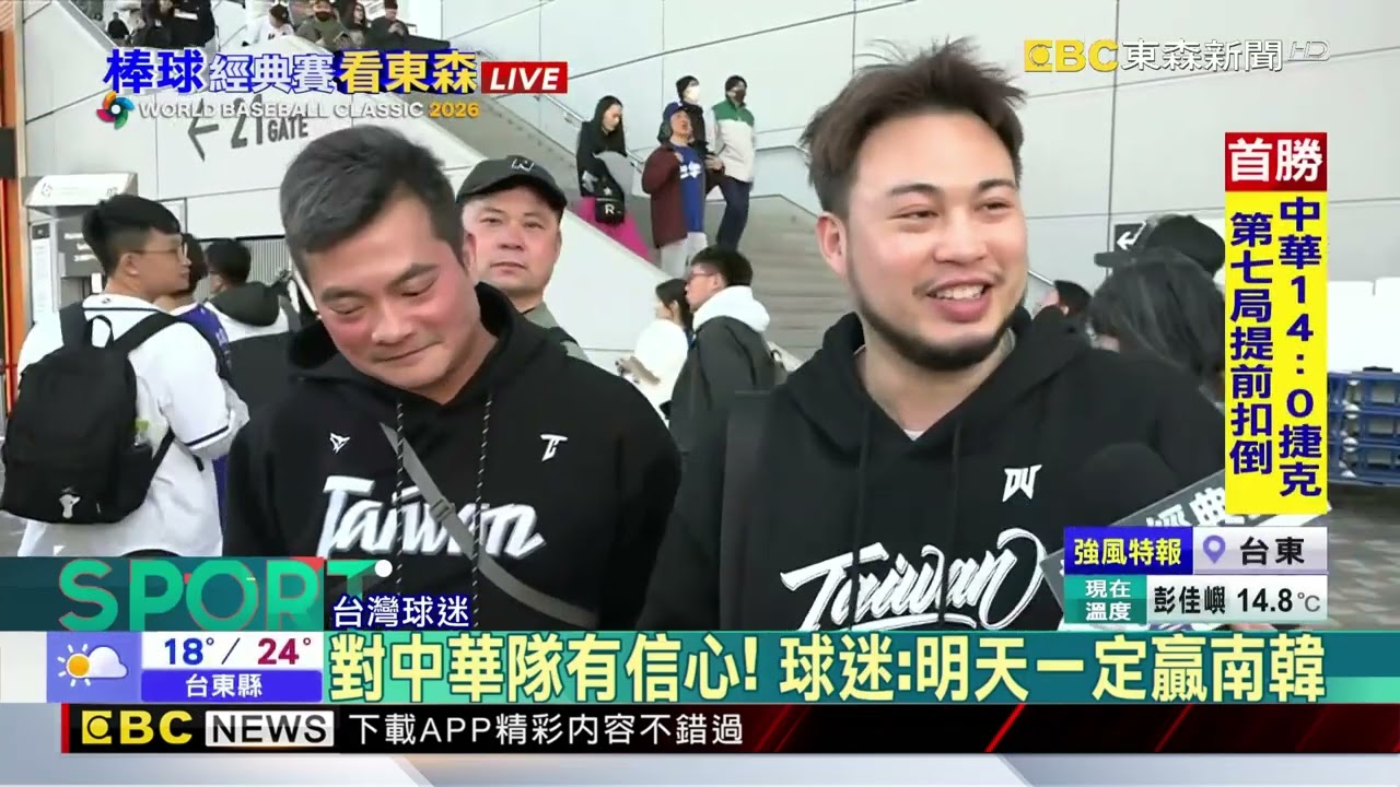 最新》中華隊14：0大勝捷克 7局「扣倒」經典賽開胡@newsebc