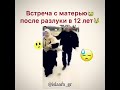 Встреча с Мамой после разлуки 12 лет ШОК! Помогите пожалуйста для канала🙏 5469600027861012 Сбербанк