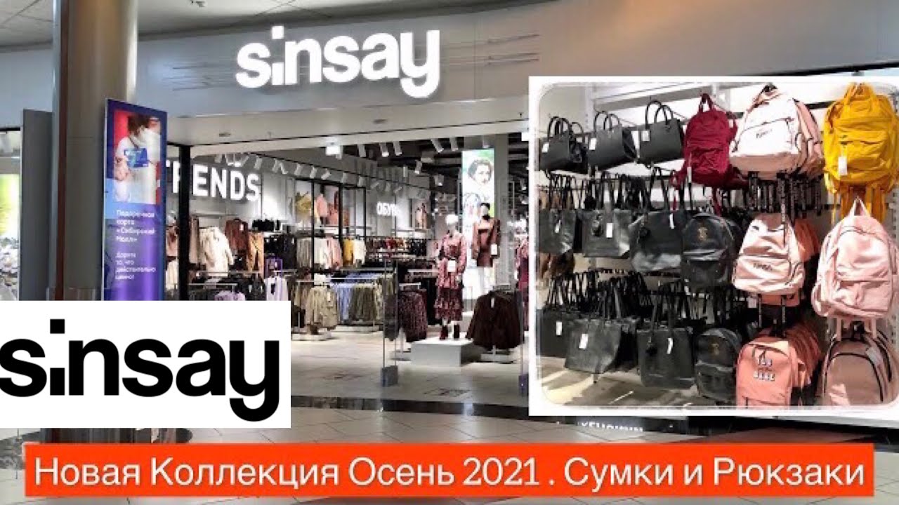 Магазин Sinsay Новосибирск Каталог Магазин Sinsay Новосибирск Каталог