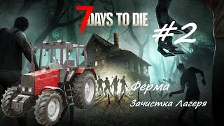 №2 Ферма огород. 7 Days to Die A21 Darkness Falls  2024г. #7DaystoDie