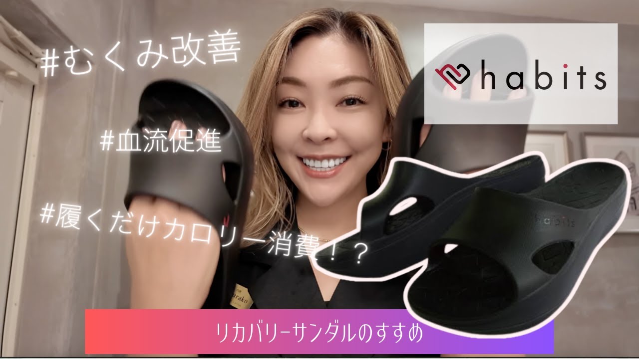 履くだけでスタイルアップ！？令和の健康サンダル リカバリーサンダル 