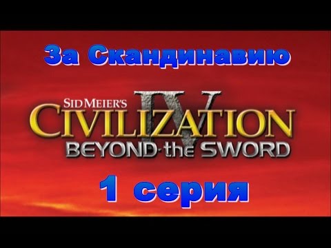 Video: Civilization IV: Beyond The Sword • Pagina 2