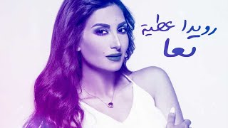 Rouwaida Attieh - Ta3a (Lyric Video) | رويدا عطية - تعا