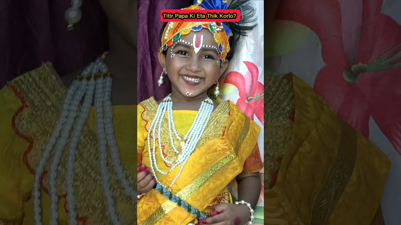 Titir Papa🌈 Ki Eta Thik Korlo?😱😂