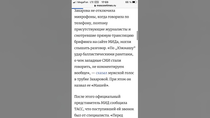 Марии Захаровой во время брифинга позвонили по телефону#мидроссии #захарова #звонок #shorts #мир