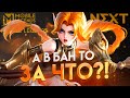 ДОБАВИЛИ 10 БАНОВ НА МИФИКЕ - Mobile Legends