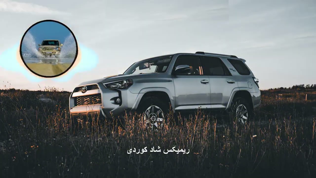 ریمیکس شوتی کوردی  مخصوص جاده و دلت تنگه! - Varan Varane Remix