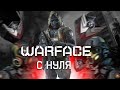 ОНЛИ БЛЭКВУД // ИГРА ГОДА // WARFACE // НОВЫЙ РМ 3.0